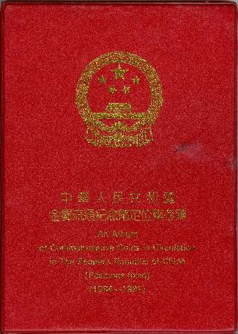 fullMatchVisiblePeople's Republic Commemorative Coins in CirculationUNCN/A
